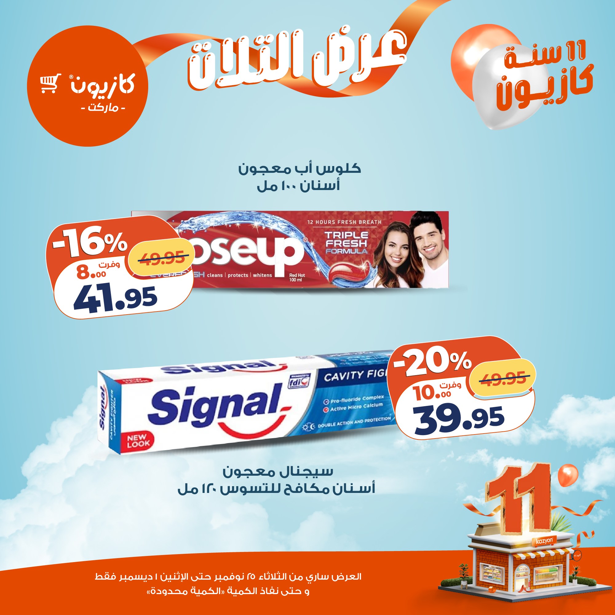 kazyon offers from 24nov to 4nov 2025 عروض كازيون من 24 نوفمبر حتى 4 نوفمبر 2025 صفحة رقم 55